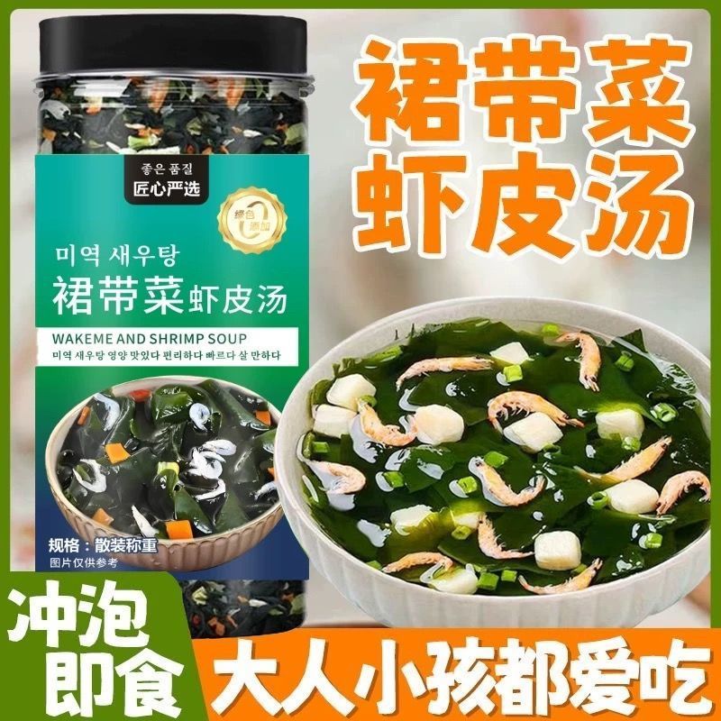 正宗裙带菜虾皮汤料包速食汤家用干货冲泡即食***免洗罐装组合