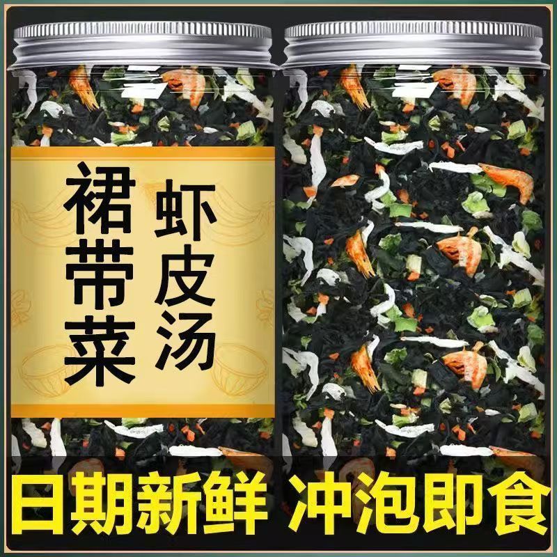 正宗裙带菜虾皮汤料包速食汤家用干货冲泡即食***免洗罐装组合