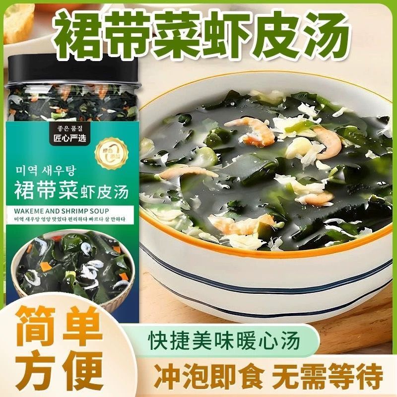正宗裙带菜虾皮汤料包速食汤家用干货冲泡即食***免洗罐装组合