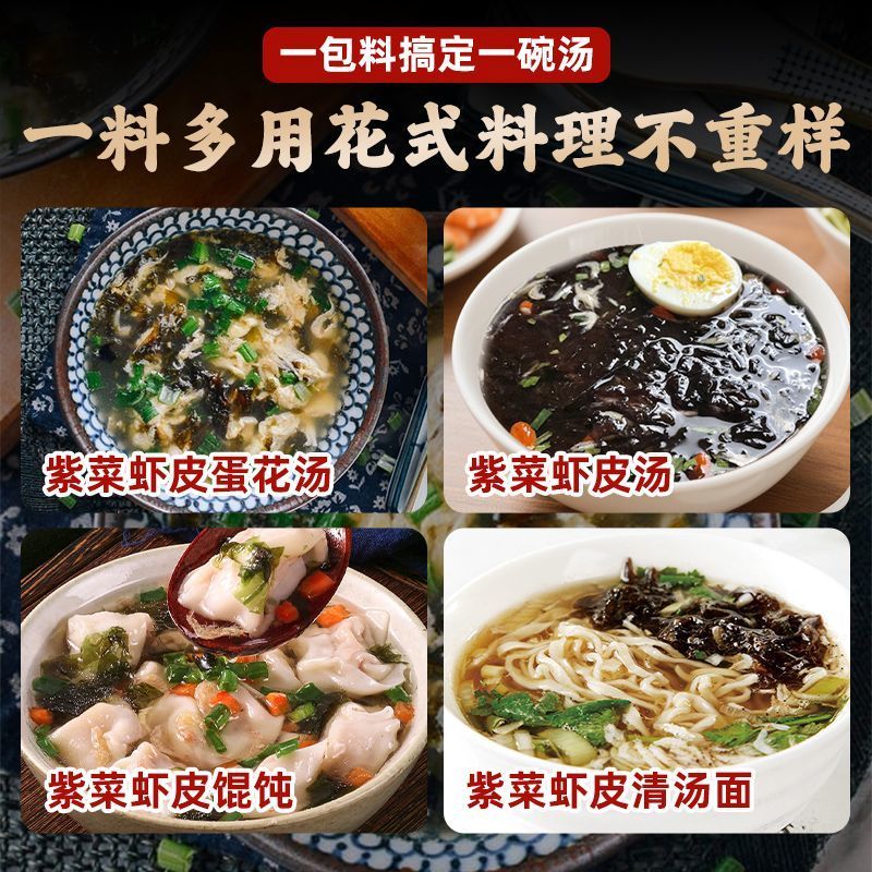 【汤包】松茸紫菜虾皮汤速食汤冲泡即食低脂干货代餐汤鲜味美