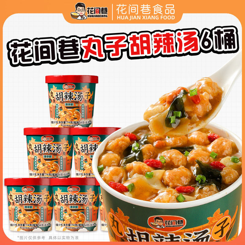 丸子胡辣汤河南特色美食大桶装早餐夜宵水冲速食汤免煮冲泡一整箱