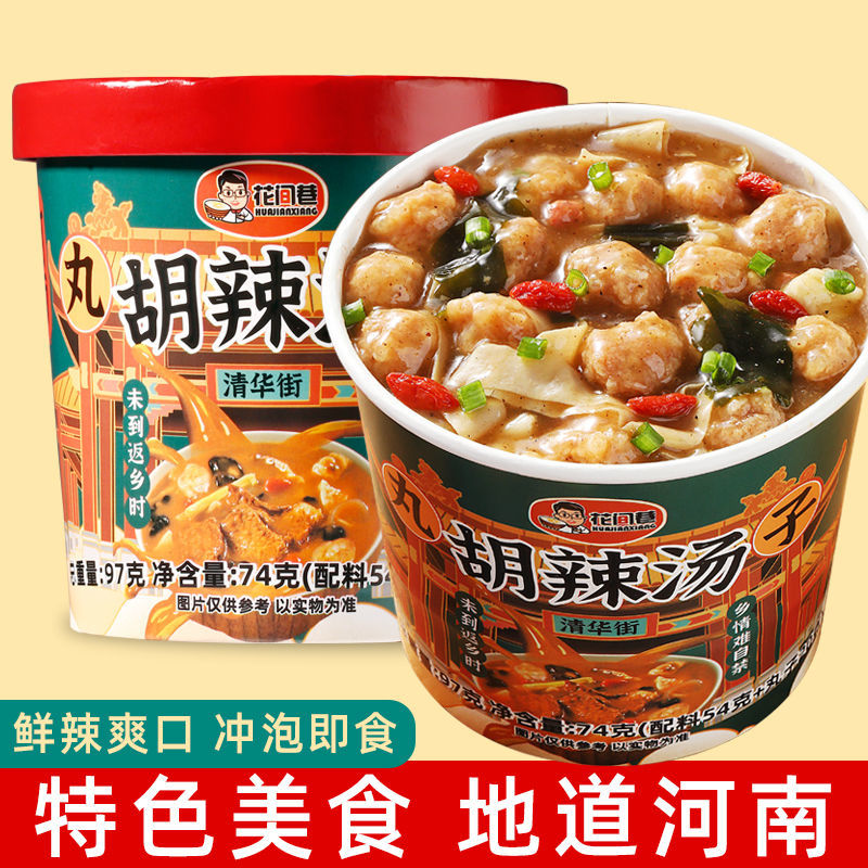 丸子胡辣汤河南特色美食大桶装早餐夜宵水冲速食汤免煮冲泡一整箱