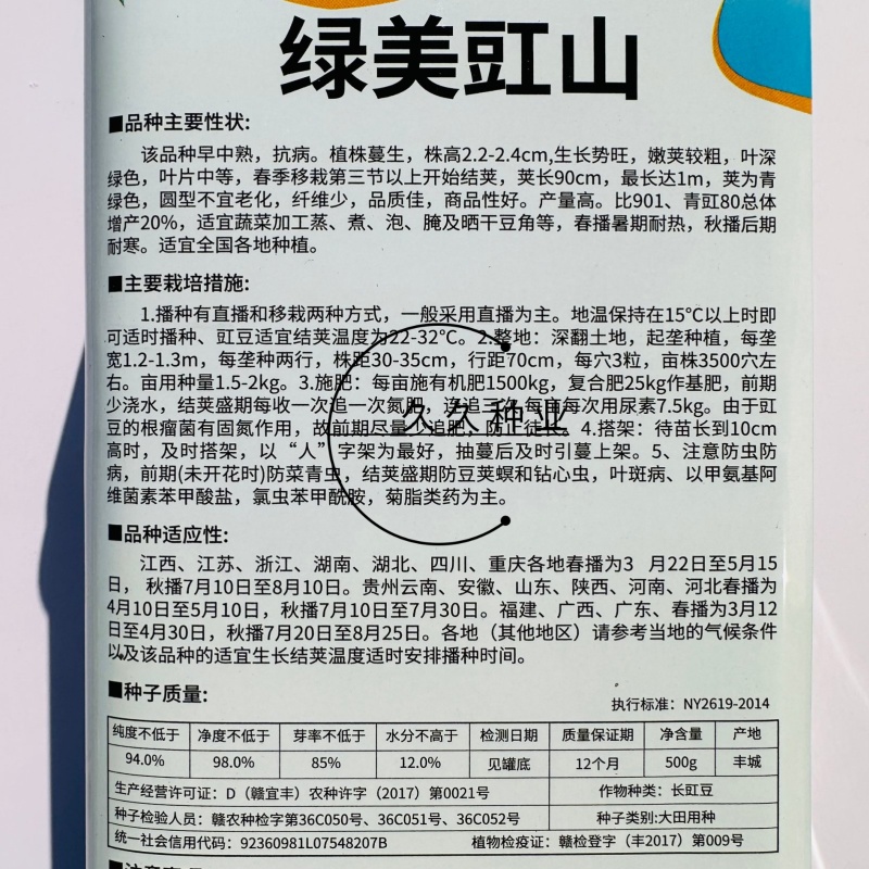 绿美豇山豆角种子豇豆种子早中熟春秋深绿条豇