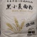 黑小麦面粉