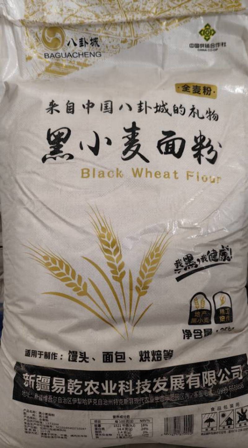 黑小麦面粉