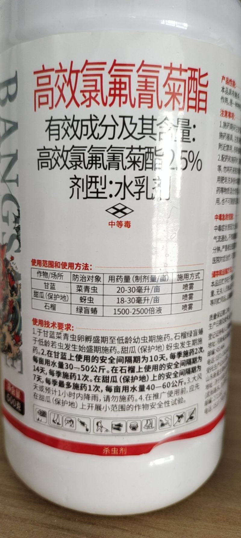2.5%高效氯氟氰菊酯杀虫剂功夫菊酯菜青虫小菜蛾蚜虫粉虱