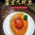 宴鲍
