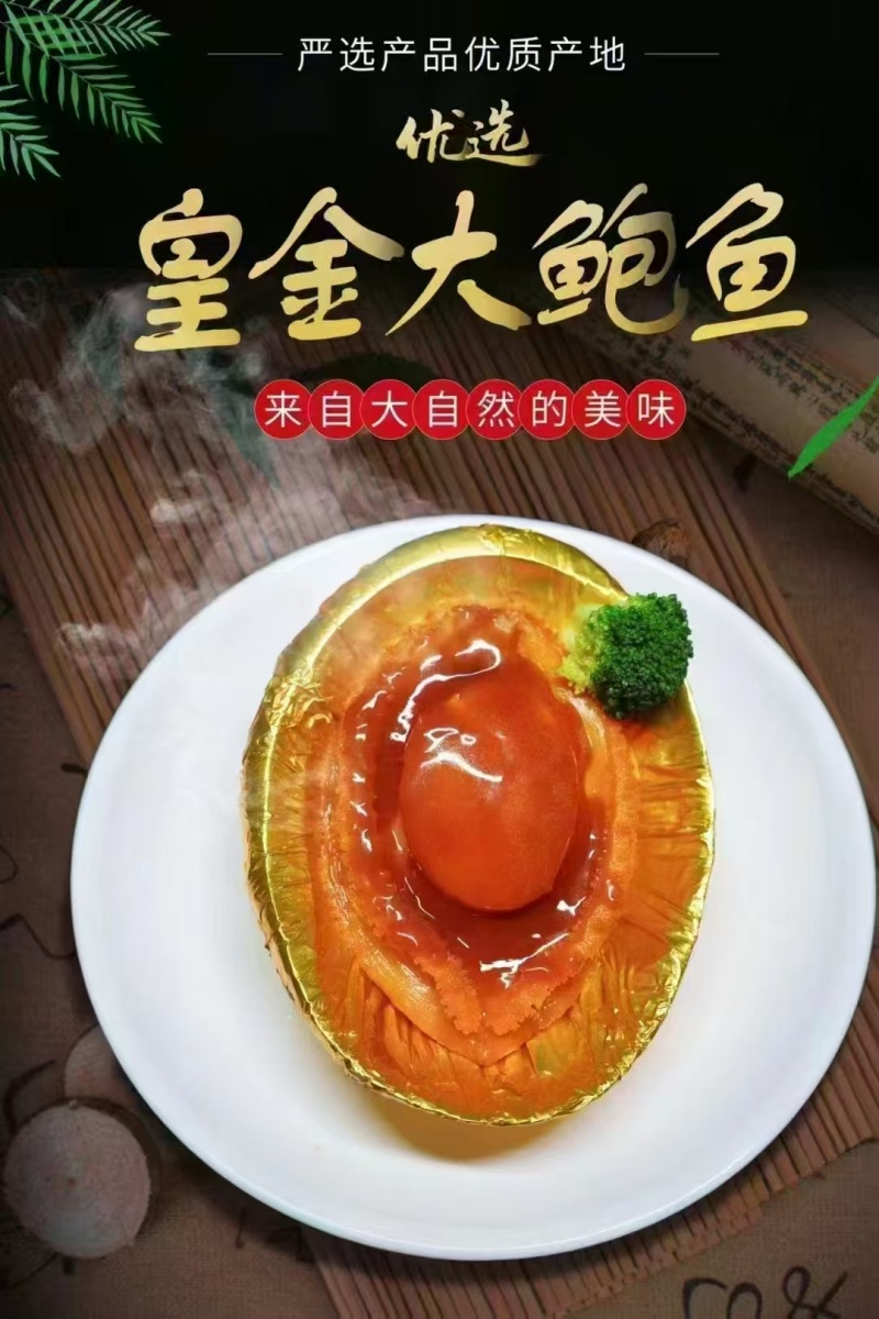 宴鲍