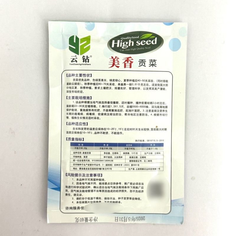 美香贡菜种子高温专用型新品种耐热耐湿贡菜优良品种绿皮绿心