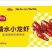 液氮清水小龙虾批发，无损耗，免清洗，解冻即用，全国包邮