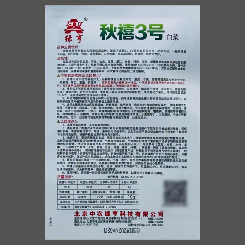 秋禧三号大白菜种子正宗早熟高产耐根肿病黄心大白菜大田基地