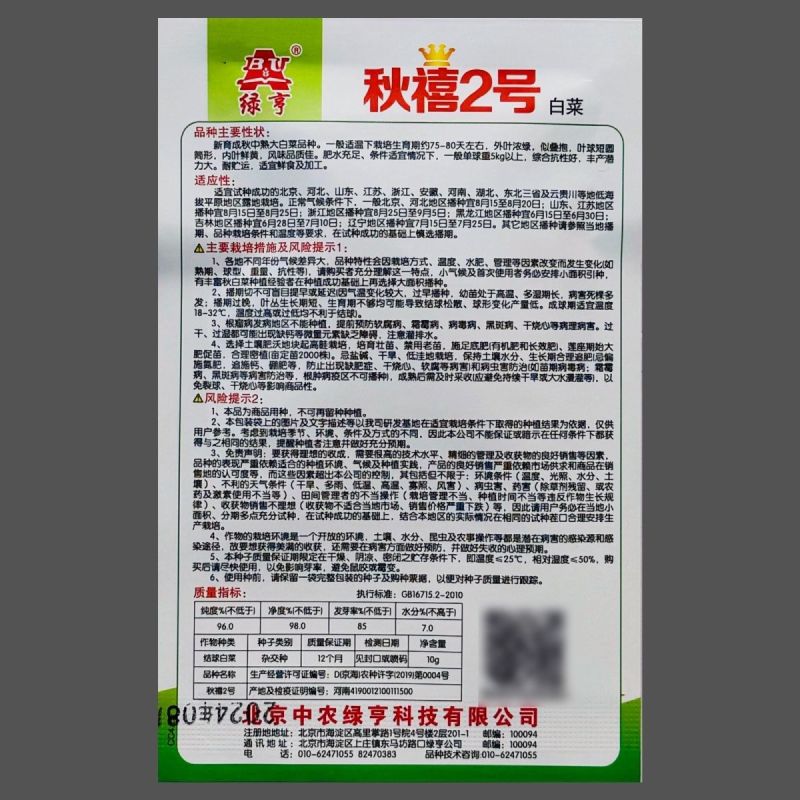 秋禧二号大白菜种子正宗中熟高产抗病黄心大白菜种籽大田基地