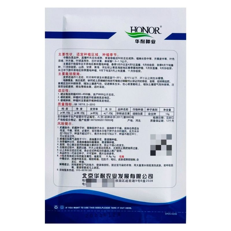 大白菜种子秋冬季黄心菜种籽华耐迷芯黄白菜种子中颗型白菜春