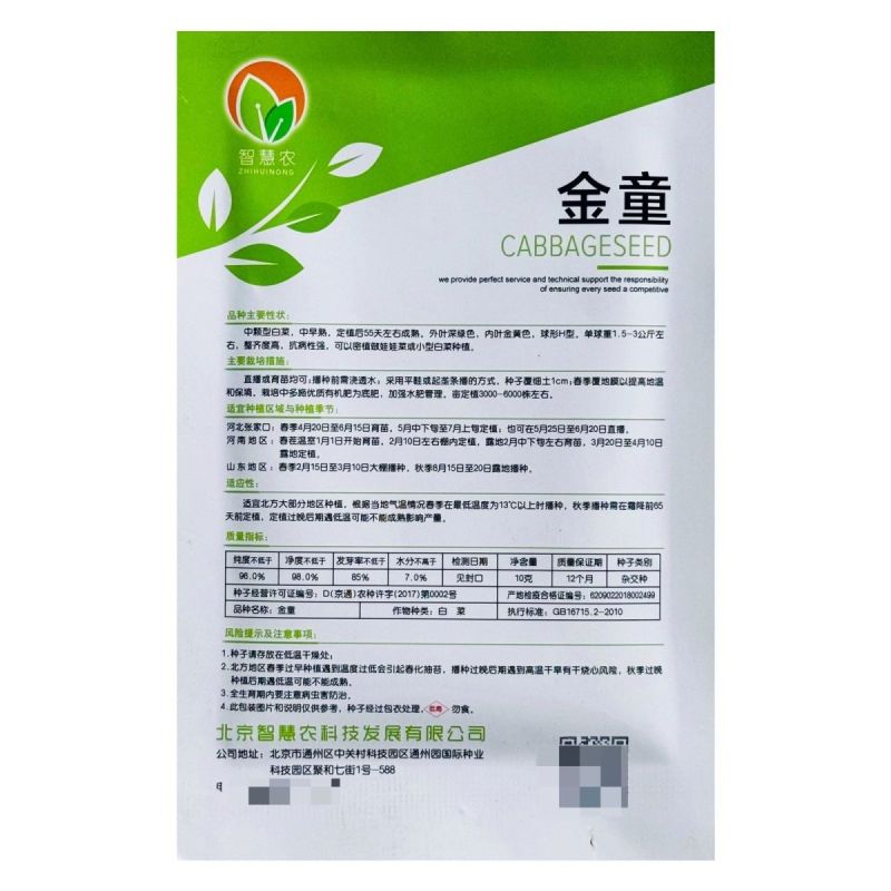 大白菜种子高产黄心种籽金童早熟中颗型白菜黄芯菜包菜种子大