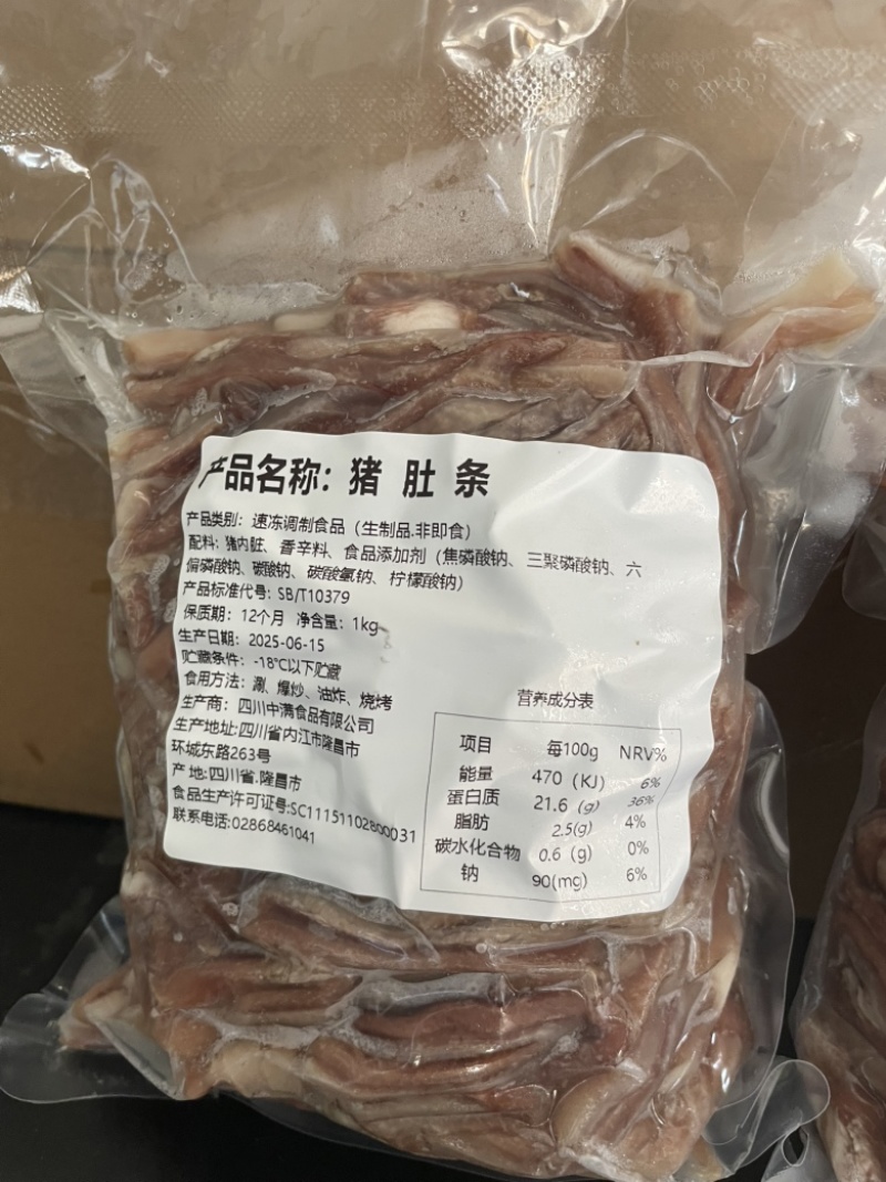 全熟卤猪肚条免切纯干货嚼劲十足卤菜店摆摊凉菜店餐饮批发