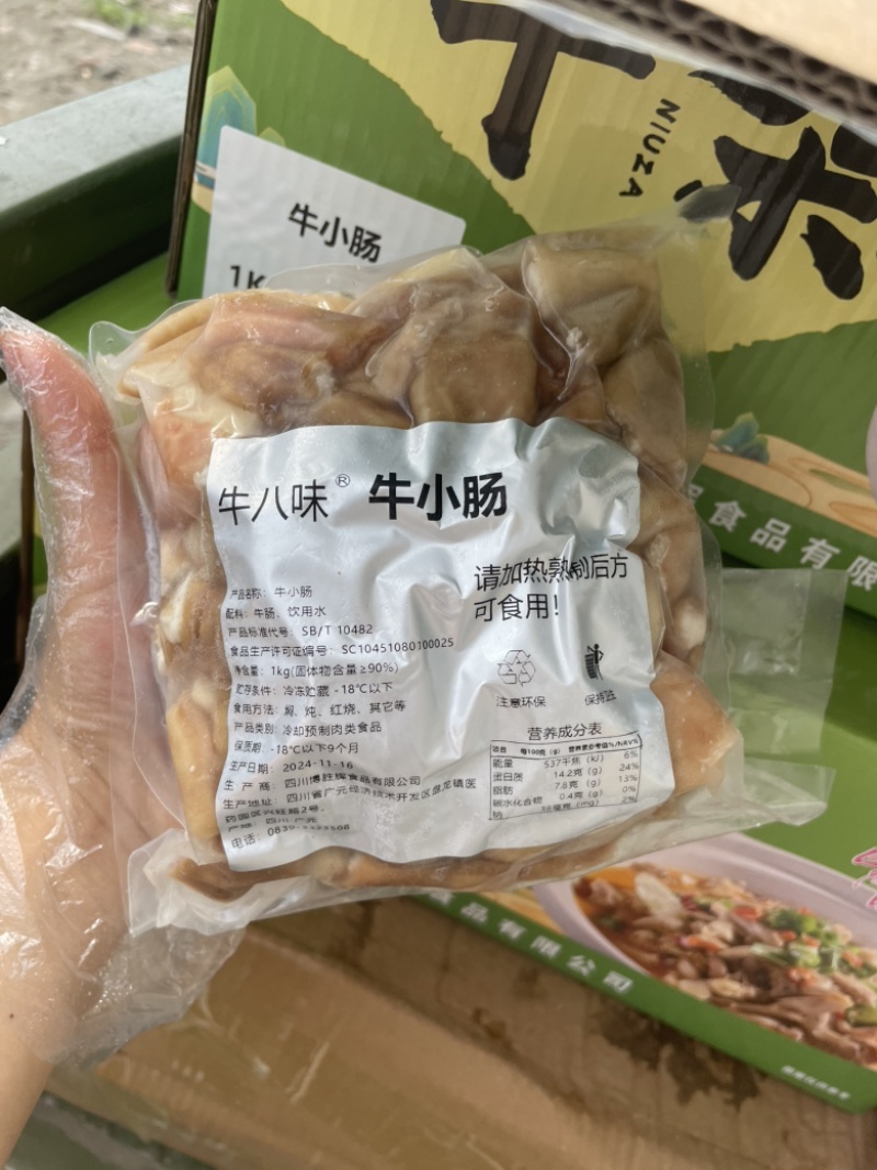 八成熟牛小肠干货牛杂煲牛肉汤锅烧烤爆炒餐饮批发