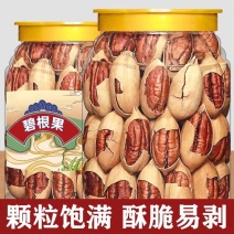 包邮新货奶香碧根果草本长寿果休闲零食量大优惠一件包邮