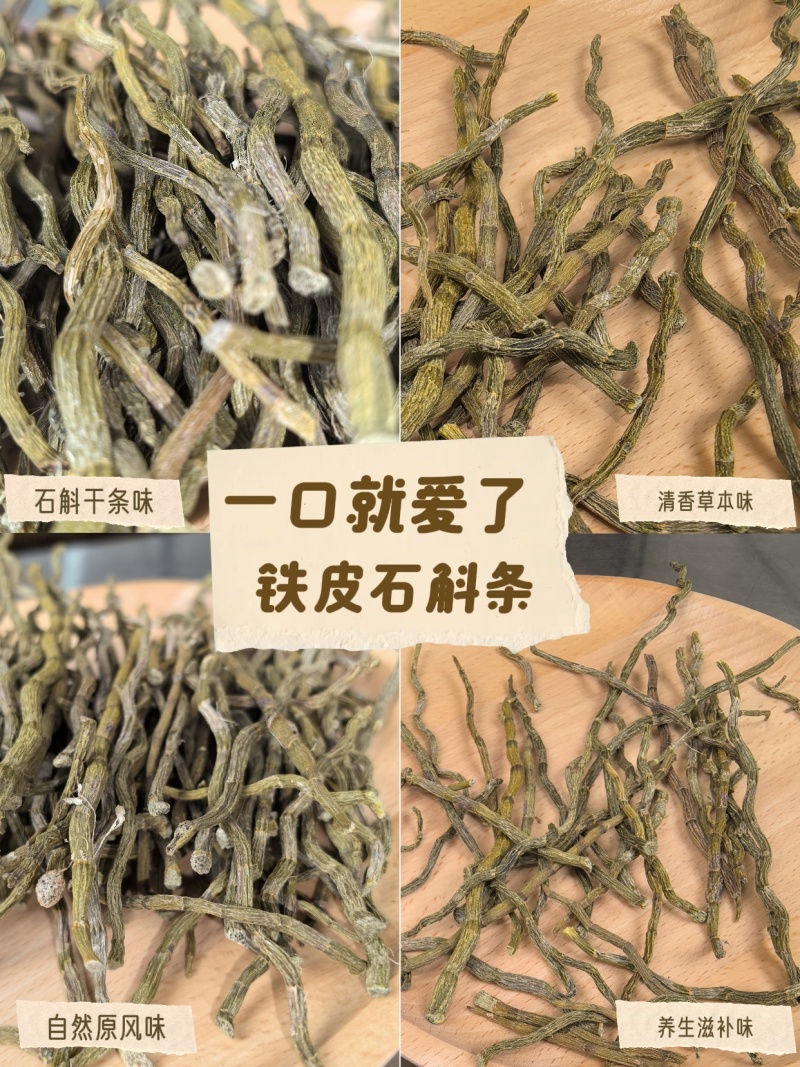 云南铁皮石斛安徽霍山浙江枫斗烤条煲汤