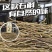 铁皮石斛烤条安徽霍山一级特级野外生长