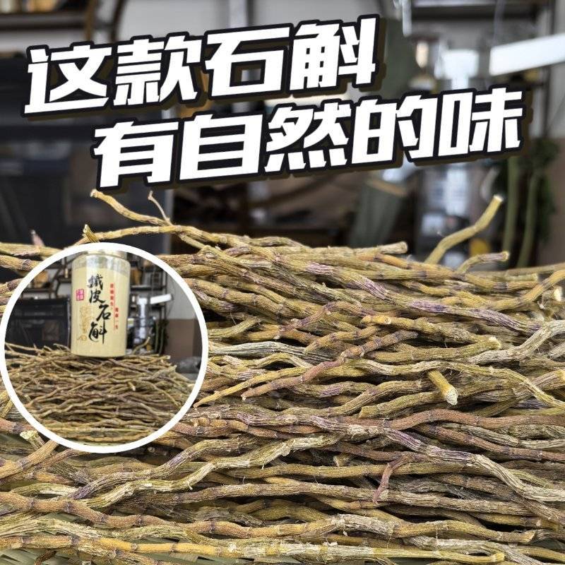 铁皮石斛烤条安徽霍山一级特级野外生长