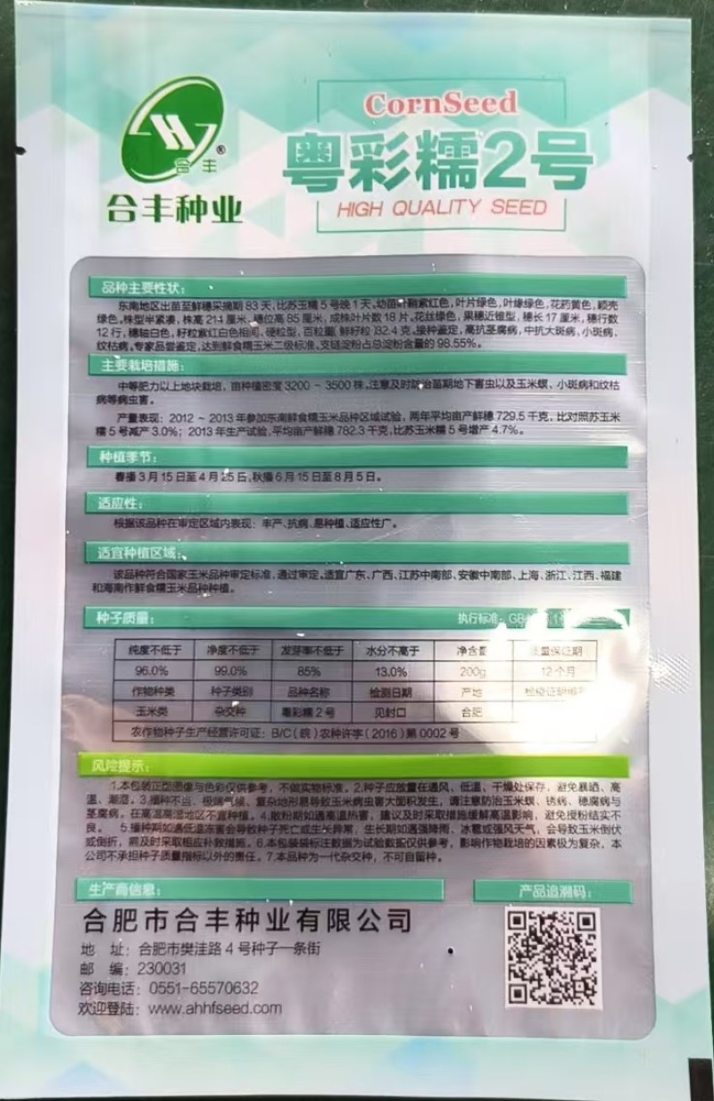 粤彩糯2号-糯玉米种子大棒筒型高产软糯香甜颗粒饱满
