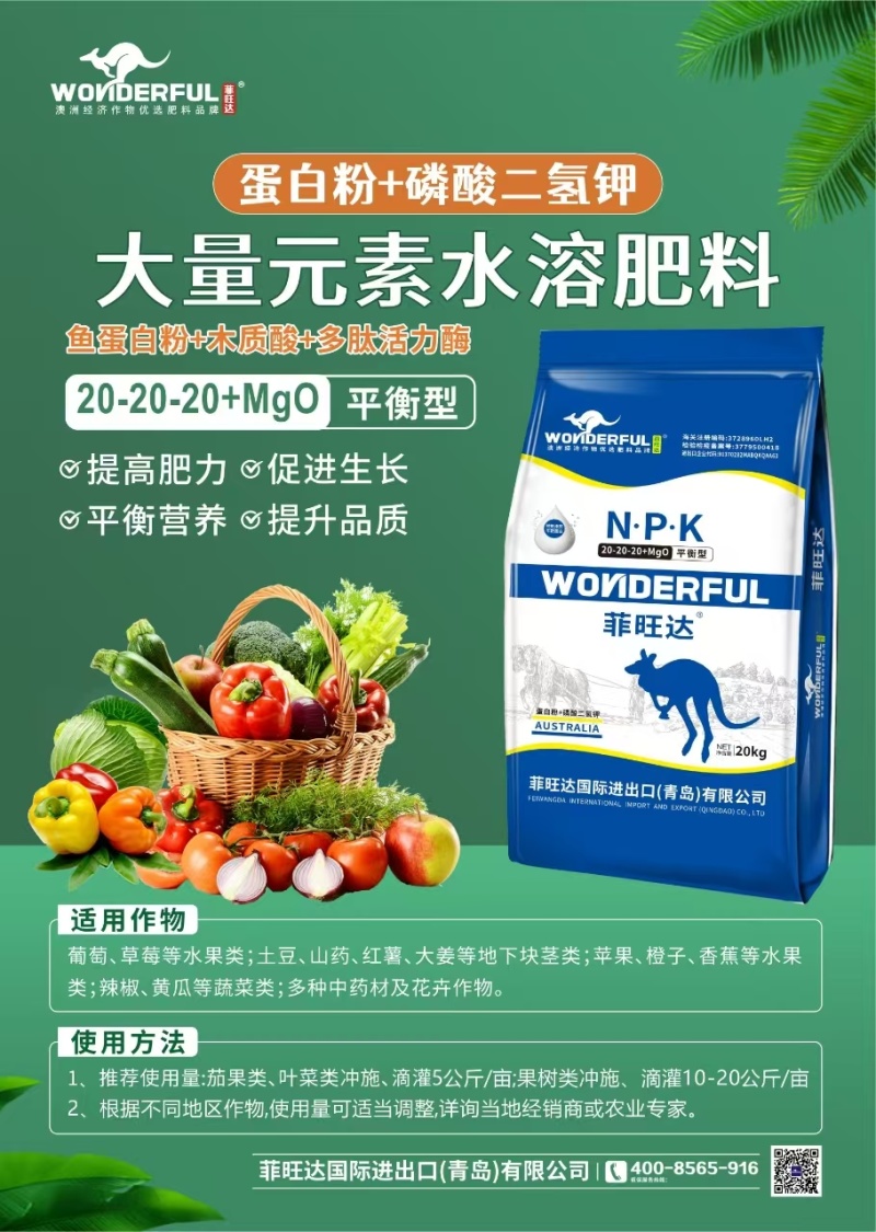 大量元素水溶肥