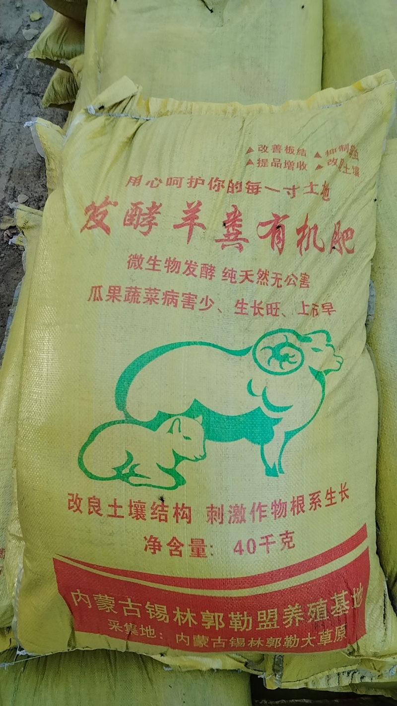 羊粪蛋，发酵羊粪，散装，袋装常年供应