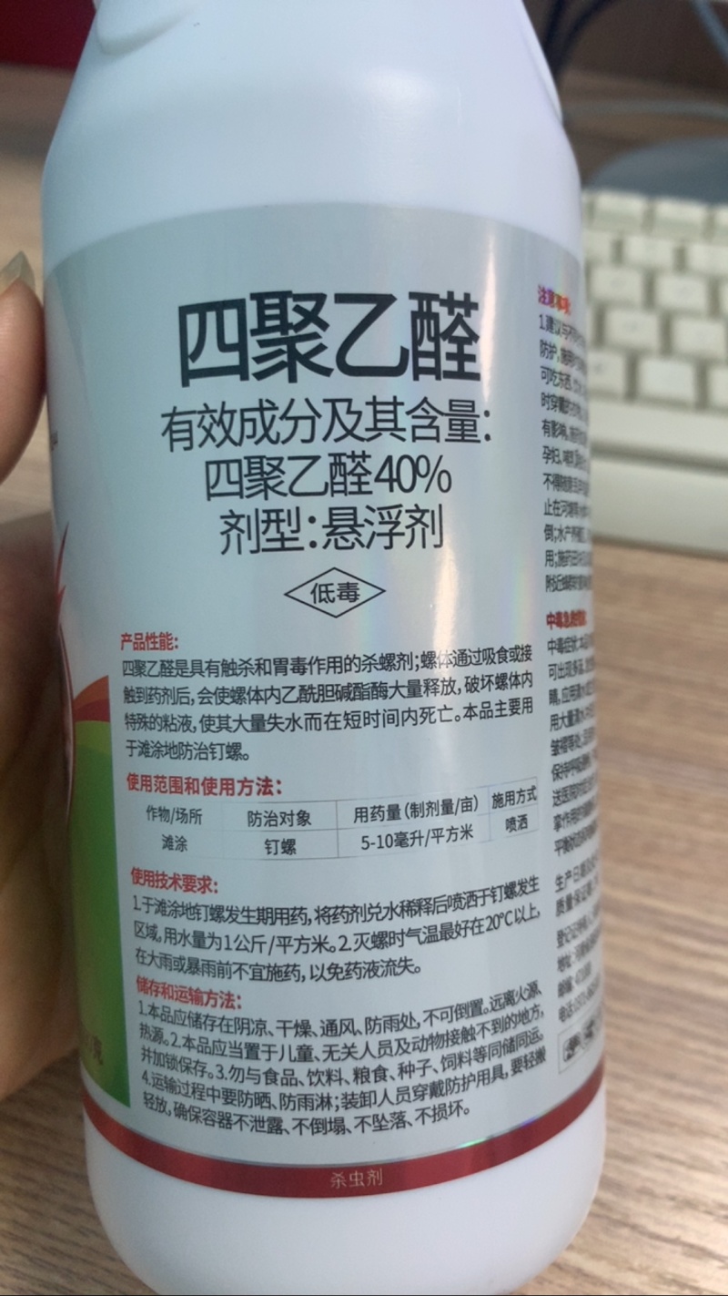 40%四聚乙醛悬浮剂专打软体害虫蜗牛钉螺蛞蝓等