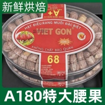 包邮当季新货越南盐焗紫衣带皮大腰果量大优惠一件代发