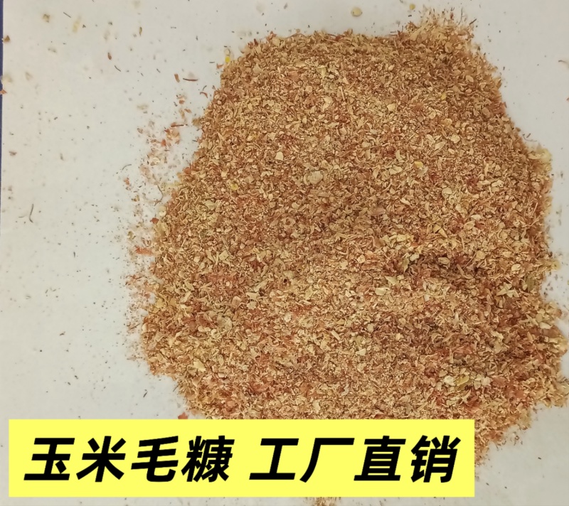 玉米毛糠优质原料做颗粒养殖均为过筛除尘