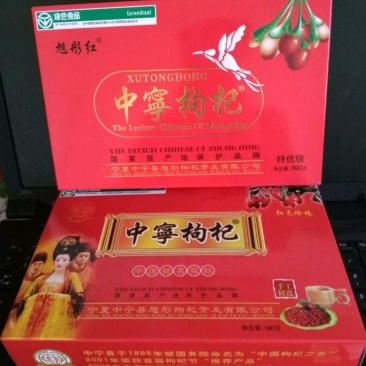 宁夏中宁枸杞～180粒/50g～精品礼盒装250g