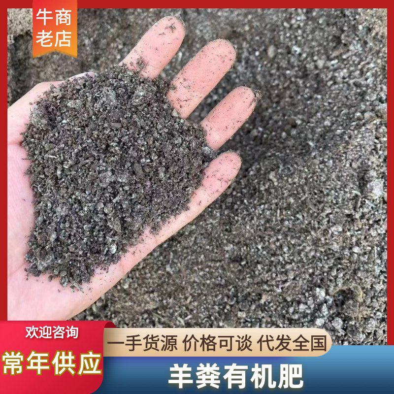 【羊粪热卖中】山东羊粪有机肥发酵羊粪羊粪原料原产地一手