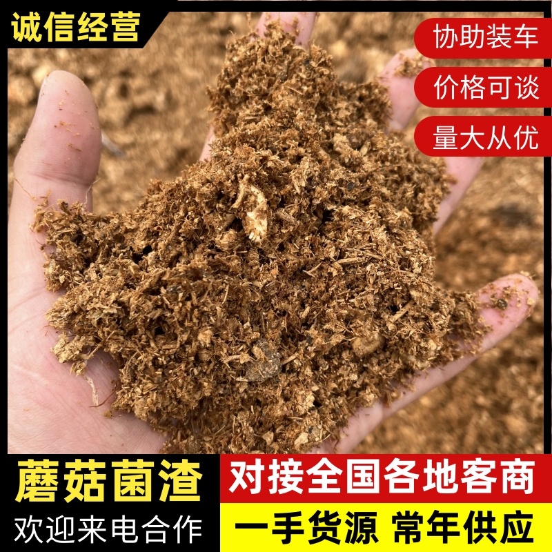 蘑菇菌渣，厂家直发，一手货源，量大从优，可视频看货，欢迎