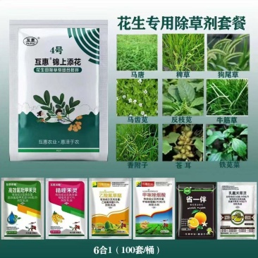 花生苗后除草剂禾阔除草剂香付子六合一花生专用除草剂