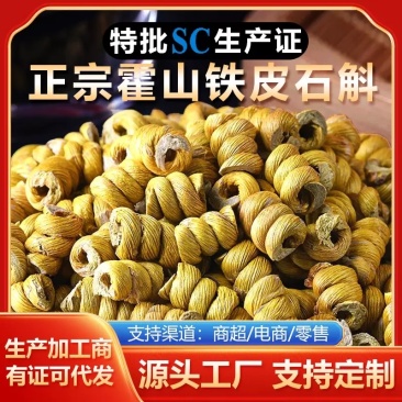 安徽霍山铁皮石斛枫斗老品种大量供应，x规格齐全