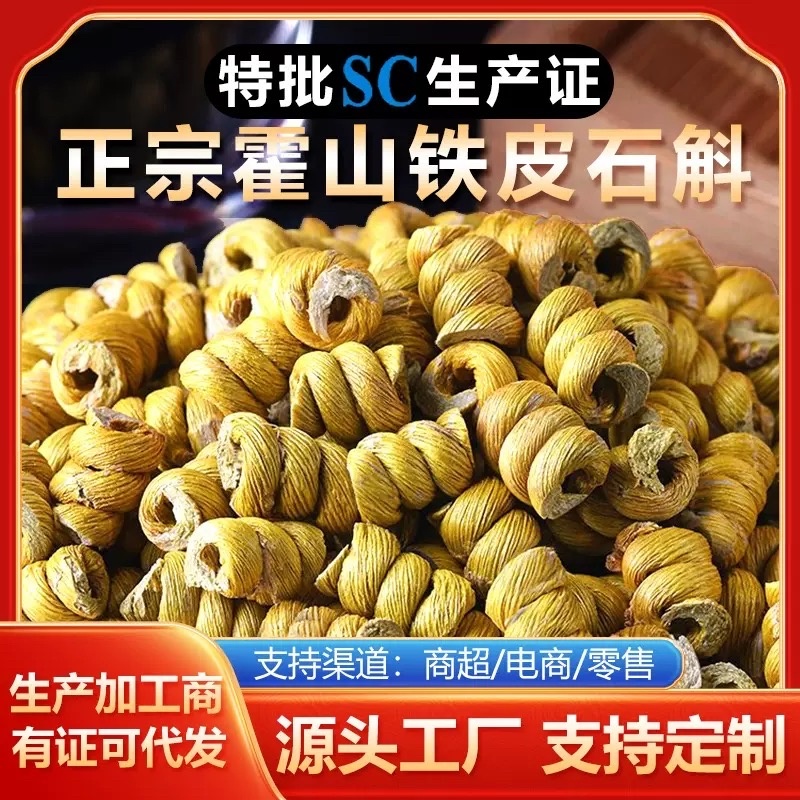 安徽霍山铁皮石斛枫斗老品种大量供应，x规格齐全