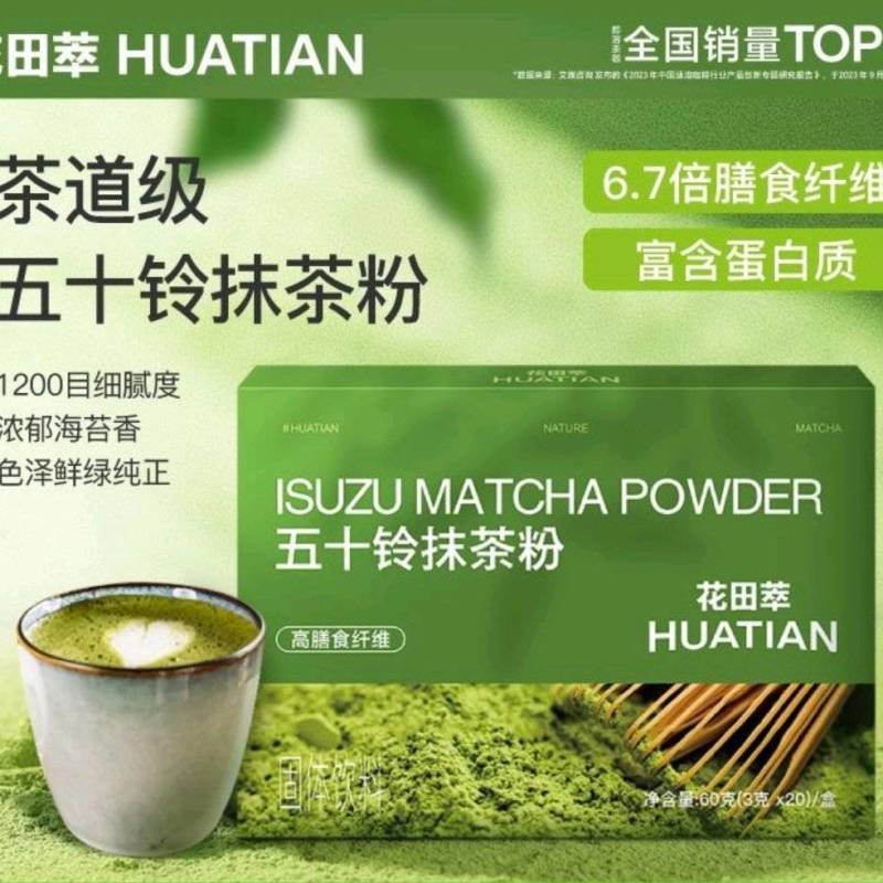 【抹茶粉***】花田萃五十铃抹茶粉茶道级代餐粉冲泡即食
