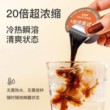 花田萃3风味15g*14颗/桶鲜萃超浓缩咖啡液加浓美式榛