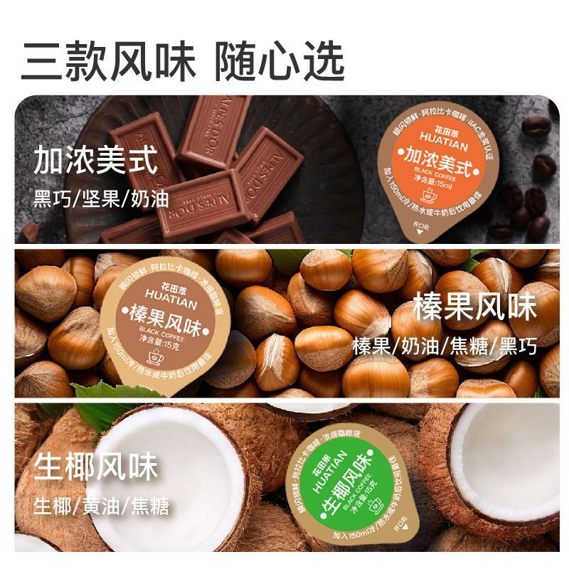 花田萃3风味15g*14颗/桶鲜萃超浓缩咖啡液加浓美式榛