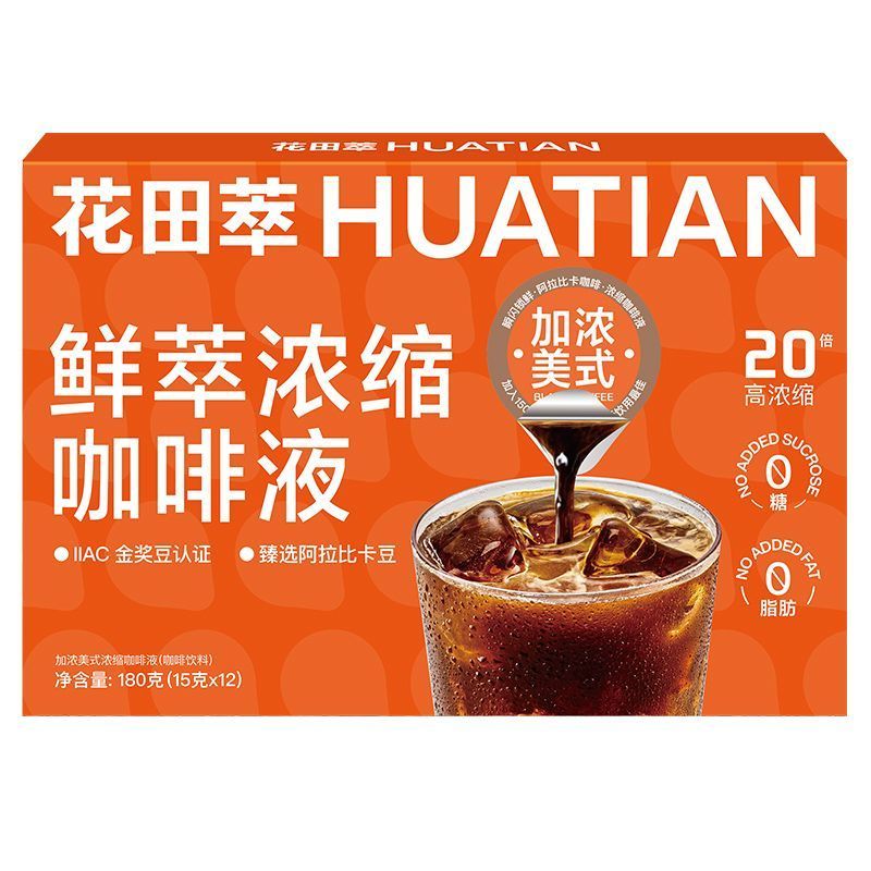 花田萃3风味15g*14颗/桶鲜萃超浓缩咖啡液加浓美式榛