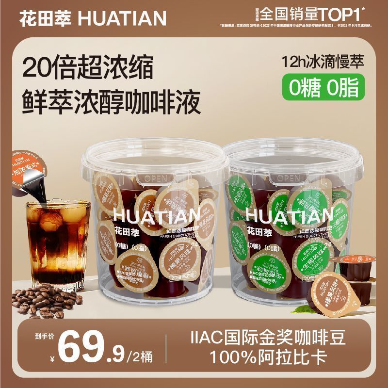 花田萃3风味15g*14颗/桶鲜萃超浓缩咖啡液加浓美式榛