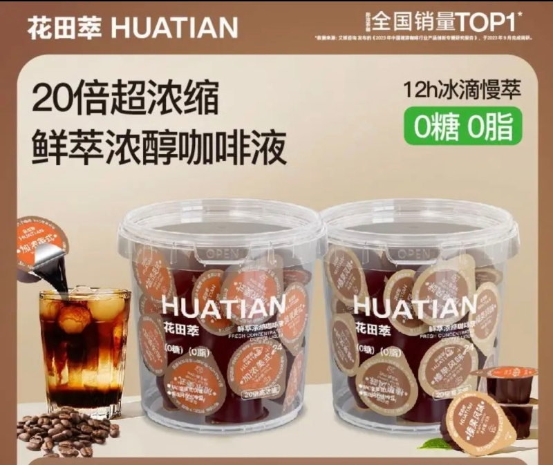 花田萃3风味15g*14颗/桶鲜萃超浓缩咖啡液加浓美式榛