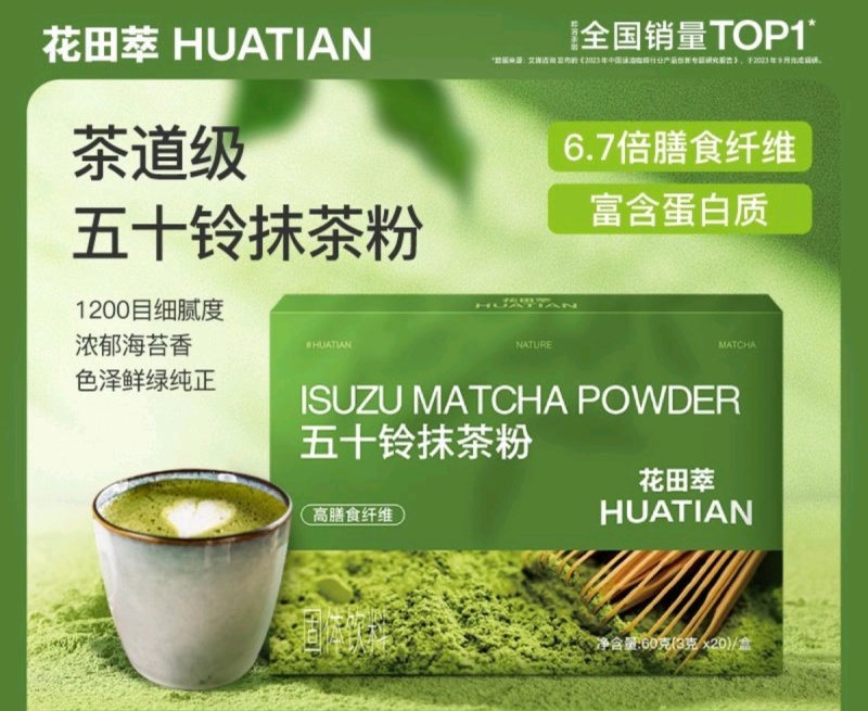 【抹茶粉***】花田萃五十铃抹茶粉茶道级代餐粉冲泡即食