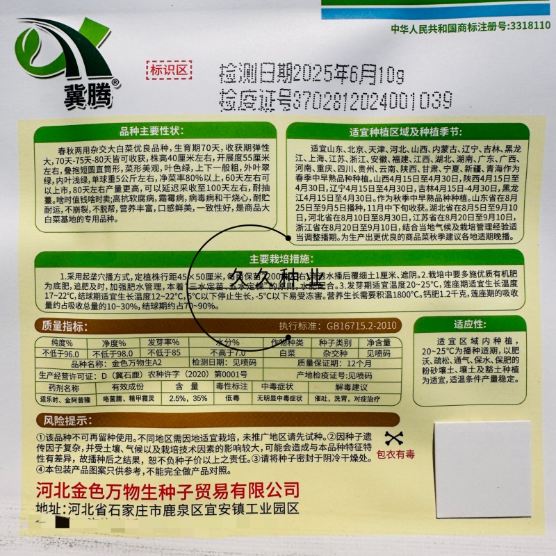 金色万物生大白菜种子秋播80天白菜黄心绿叶耐寒结球紧