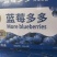 蓝莓多多蓝莓汁饮料一件代发