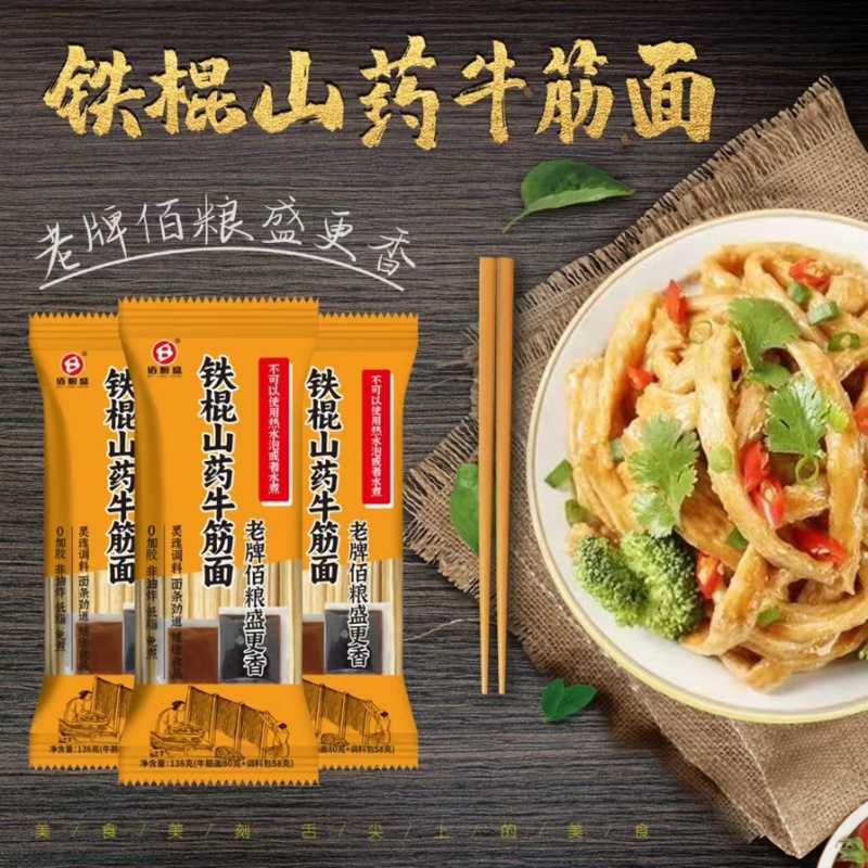 铁棍山药牛筋面新品119克，有量来谈价，价格包你满意