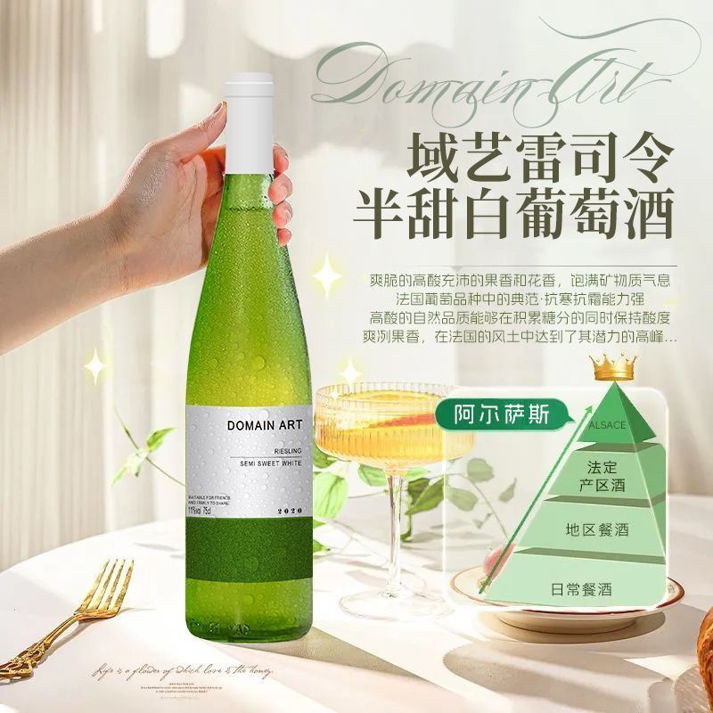 法国进口雷司令白葡萄酒半甜型11度750ml荔枝西柚果香冰饮