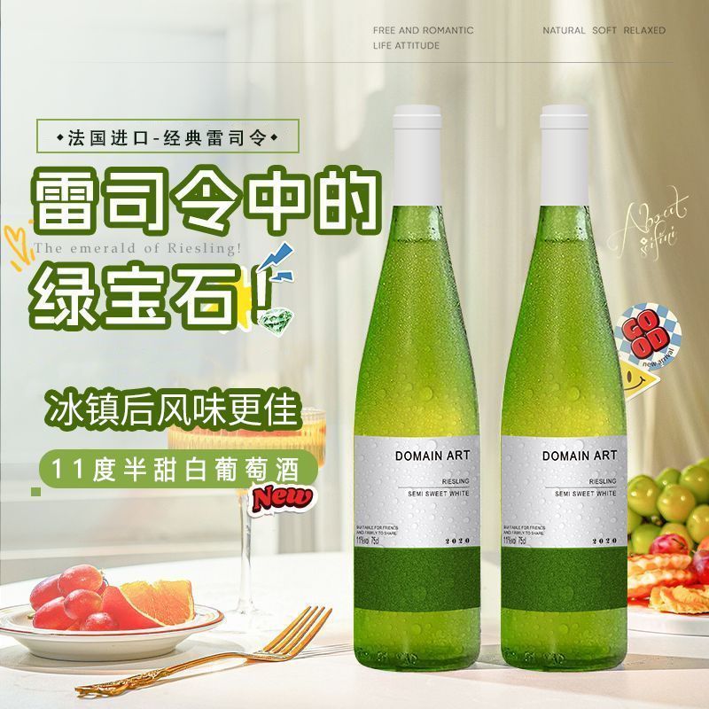 法国进口雷司令白葡萄酒半甜型11度750ml荔枝西柚果香冰饮