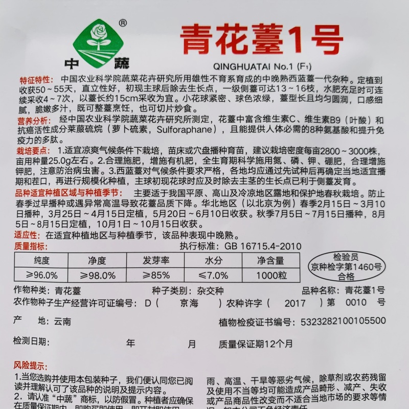 青花薹1号种籽杂交西兰薹种子侧薹多甜杆西兰苔种籽西洋芥兰