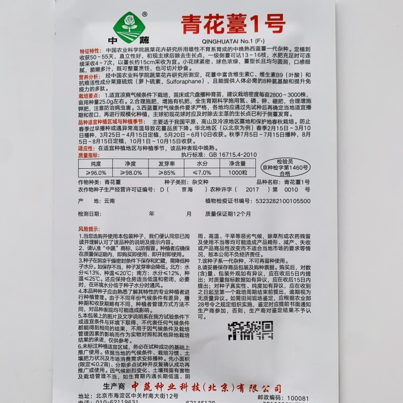 青花薹1号种籽杂交西兰薹种子侧薹多甜杆西兰苔种籽西洋芥兰